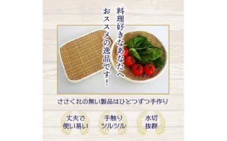 匠が作る丈夫で使いやすい角竹ざる（菜箸付き） 39cm×34cm_1899R