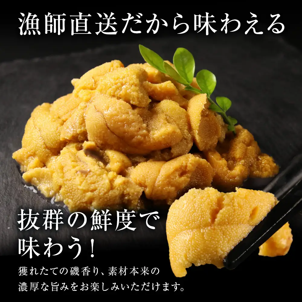 2026年発送予約 利尻島産 塩水ムラサキウニ 100ｇ 昆布屋神兵衛