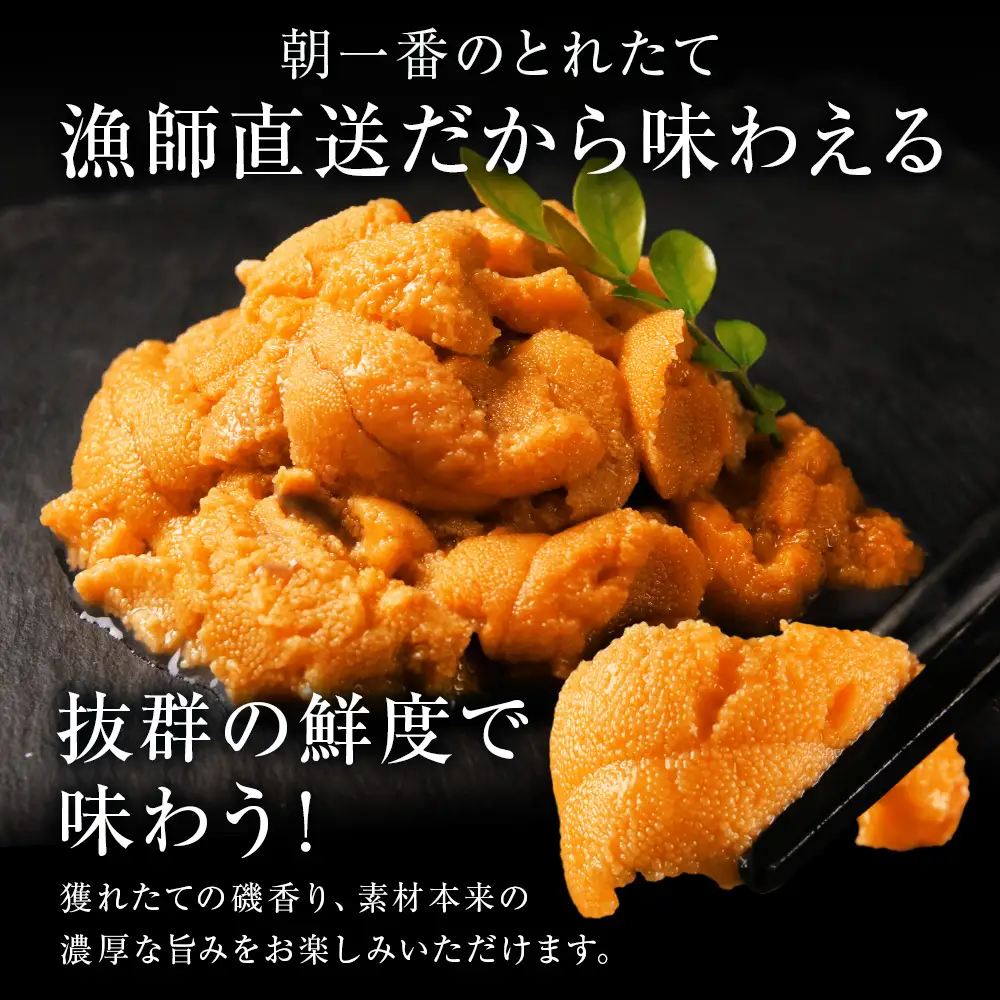 2026年発送予約 利尻島産 塩水エゾバフンウニ 100ｇ×4パック 昆布屋神兵衛