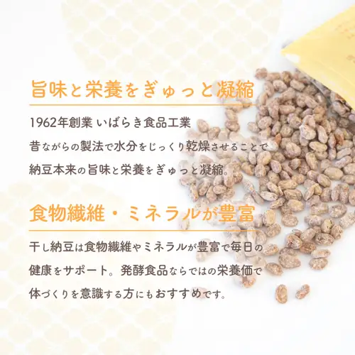 干納豆詰め合わせ ななつぼしセット 干し納豆 ほし納豆 ドライ納豆 アウトドア 非常食 山登り [AL003ya]