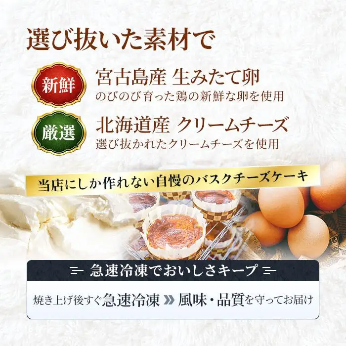 絶品！素材にこだわったバスクチーズケーキ（２ホール）（DR001）｜沖縄 宮古島  おすすめ  母の日 ギフト クリスマス