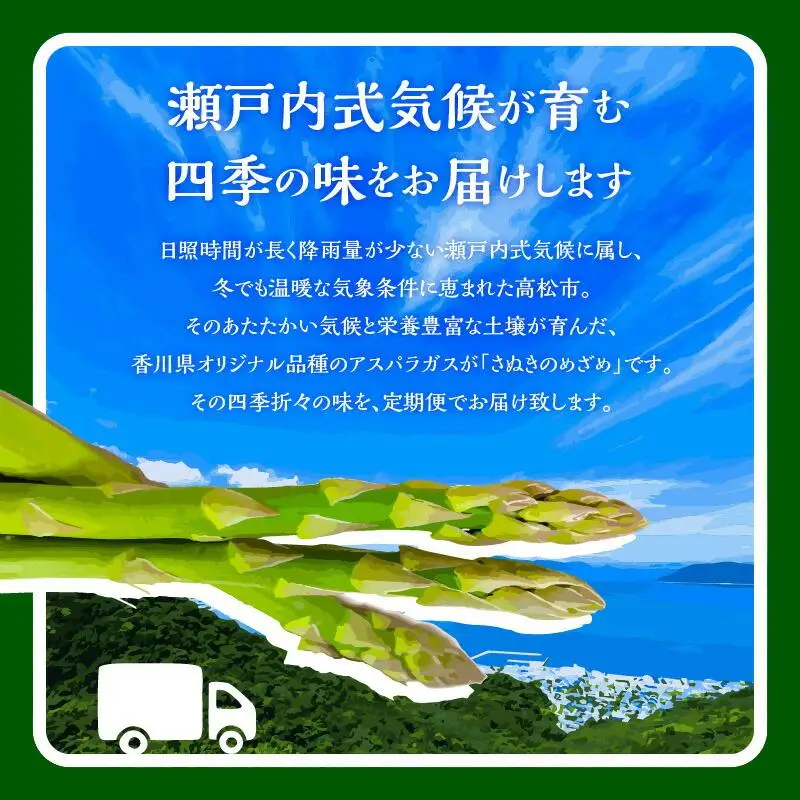 香川県産アスパラガス定期便J