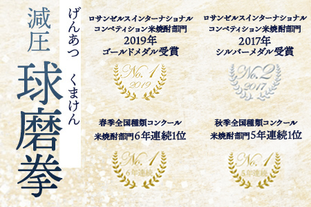 米・芋・麦飲み比べセット（減圧球磨拳・王道楽土・麦焼酎仁)1.8L×3本 25度 040-0302