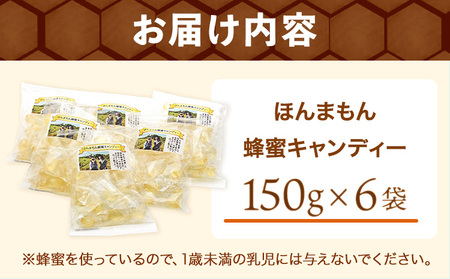 ほんまもん国産蜂蜜キャンディー 150g×6袋 村上養蜂《90日以内に出荷予定(土日祝除く)》和歌山県 紀の川市はちみつ