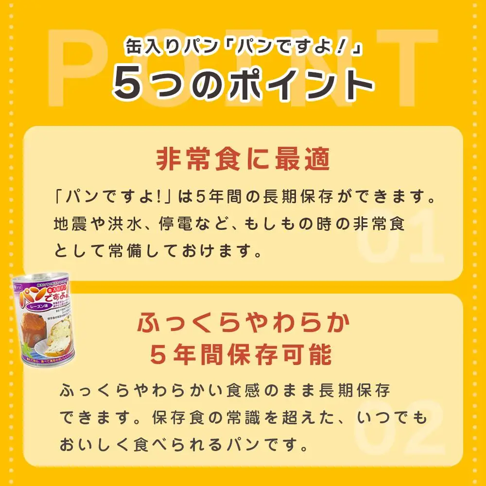 【長期保存】パンですよ　12缶セット（チョコチップ×3/レーズン×3/コーヒーナッツ×3/あずきミルク味×3）
