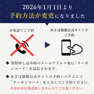【あさば旅館】 宿泊補助券 210,000円分 宿泊 観光 電子クーポン