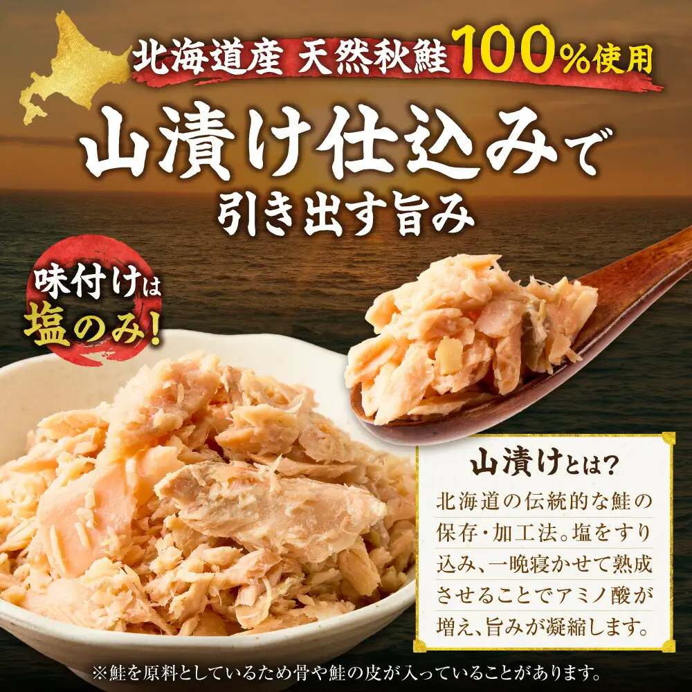 知床産　鮭ほぐし　60g×12本(計720g) 鮭フレーク｜国産 鮭フレーク 鮭 サケ さけ シャケ 秋鮭 北海道 斜里町