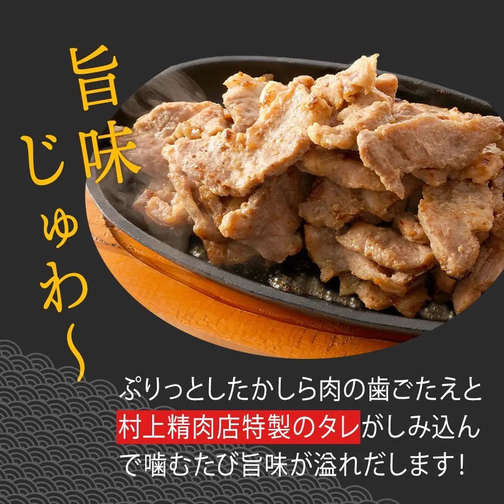 鹿児島県産豚肉味付きかしら肉 【内容量：2,375g】