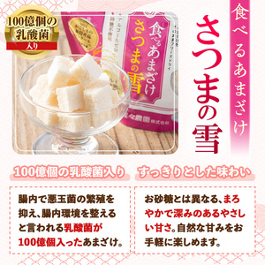 isa315 猩々農園が作った食べるあまざけ(さつまの雪×8袋) 甘酒 ノンアルコール 米麹 お菓子 フリーズドライ ギフト おやつ お土産 手土産【猩々農園】