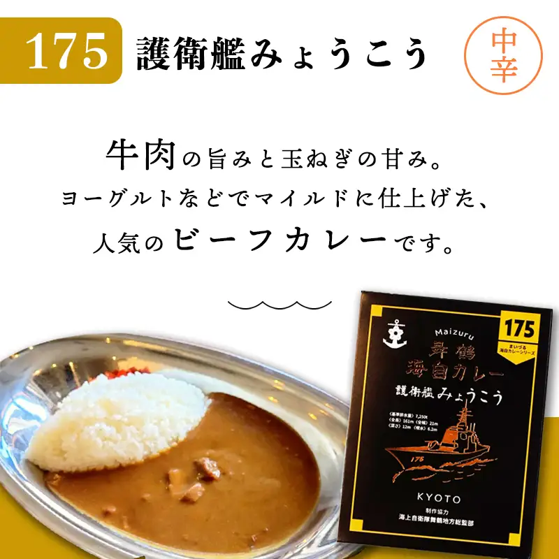 まいづる海自レトルトカレー セット 6食（3種類×2） 第一弾：みょうこう＆ふゆづき＆ひうち