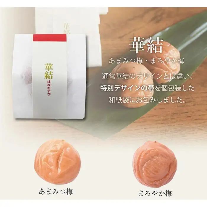 紀州南高梅と梅酒の贅沢4種詰め合わせ 「華つつみ」