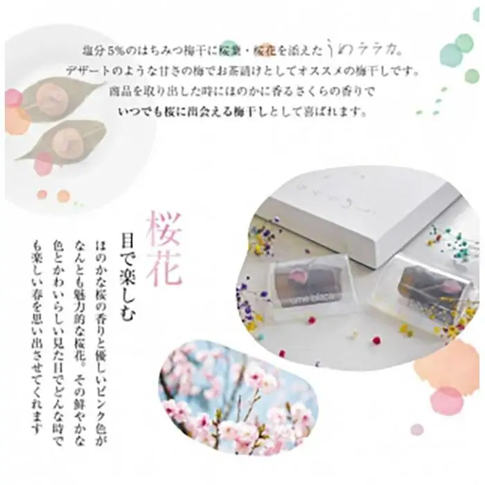 紀州南高梅　うめララカ　桜葉と桜花を添えて