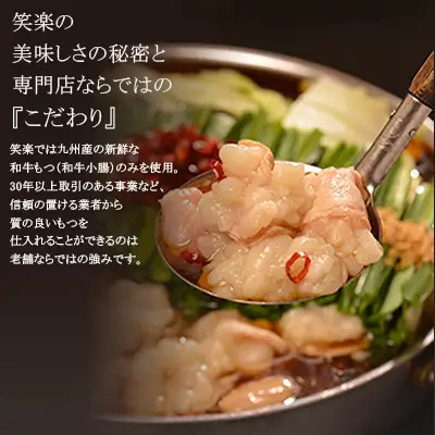 【もつ鍋専門店　笑楽】和牛もつ鍋セット4～5人前　しょうゆ味（柚子こしょう付） 2F2