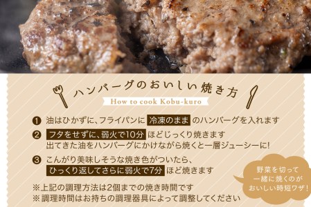 北海道産 黒毛和牛 こぶ黒 ハンバーグ 15個＜LC＞