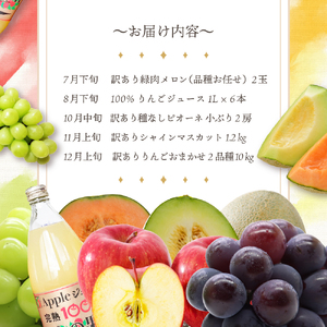 【2026年7月発送開始】 フルーツ定期便 5回 ジュース入り 訳あり品含む | フルーツ定期便