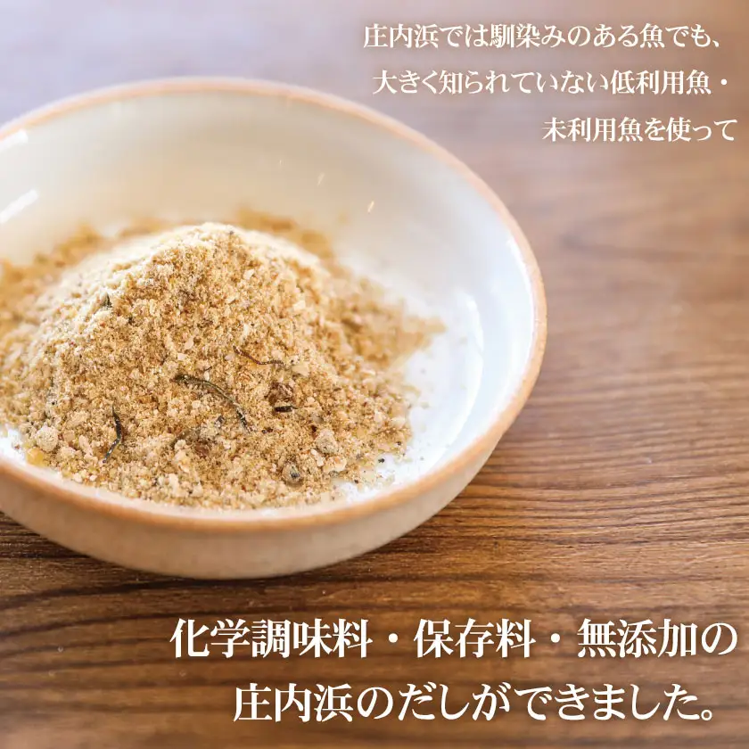 A43-401　毎日の食卓に欠かせない！庄内浜のだし（だしパック10個入×３袋）化学調味料・保存料無添加