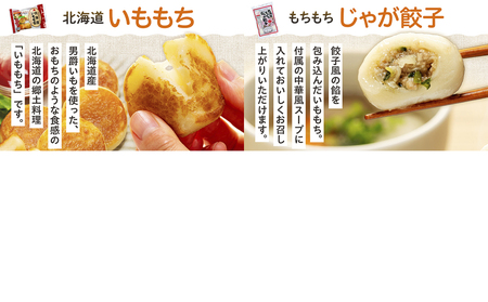 冷凍食品詰め合わせ 6点セット サンマルコ食品 | コロモア 津別物語 コロッケ クリーム カニ じゃがいも ポテト コーン いももち いも餅 餃子スープ ぎょうざ 冷凍食品 冷凍コロッケ 北海道 津別町 送料無料