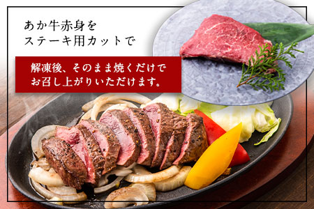 あか牛 赤身ステーキ用 1kg (200g×5) 有限会社白水乃蔵《60日以内に出荷予定(土日祝除く)》 あか牛 あかうし 赤牛 赤身 冷凍 小分けパック