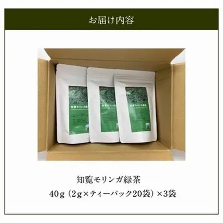 知覧モリンガ緑茶【1185964】