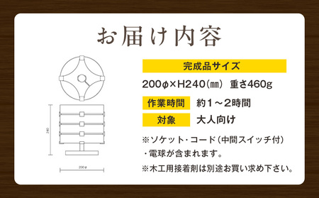 木工工作キット「輪重ね」 加賀谷木材| 木工 体験 照明 インテリア DIY 木製 灯 親子 子ども ライト 家族 作る 優しい 北海道 津別町 送料無料
