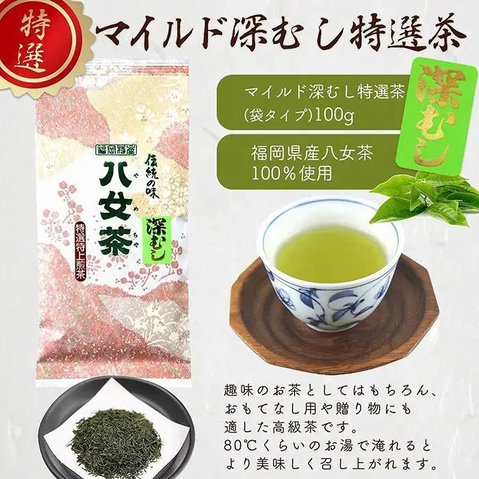 八女茶100％ 「マイルド深むし茶」上級3種飲み比べ 100g×3袋＜岩崎園製茶＞ 075-006