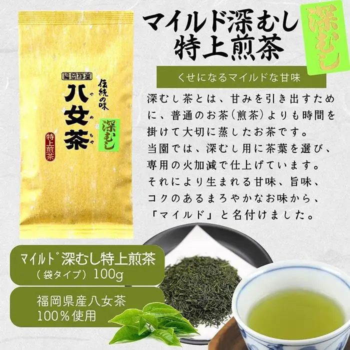 八女茶100％ ３種の上級茶飲み比べセット 100g×３袋 (煎茶・深蒸し・くき茶)＜岩崎園製茶＞ 075-008