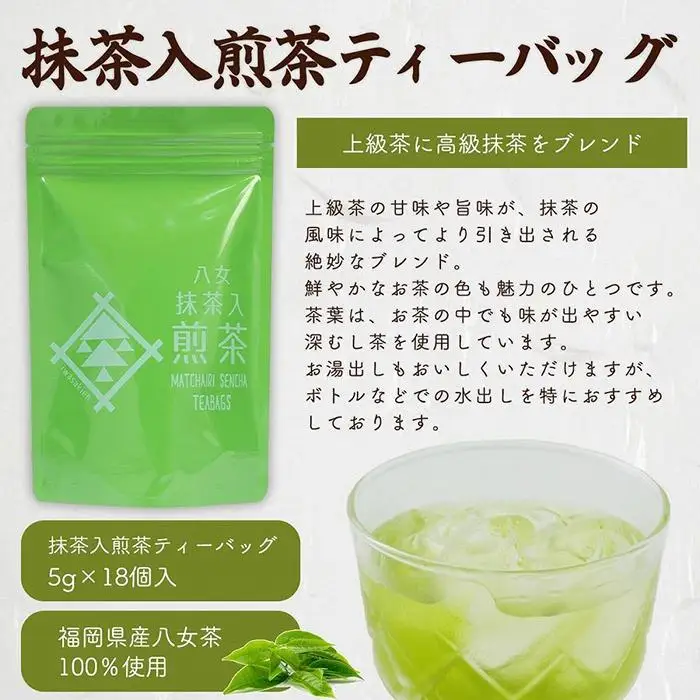 八女茶100％ 水出しもおすすめ ティーバッグ3種 (5g×18ヶ入 3袋)＜岩崎園製茶＞ 八女茶 玉露 抹茶 煎茶 水出し ティーバッグ 飲みくらべ 産地直送 無添加 無着色 福岡県 八女市 075-013