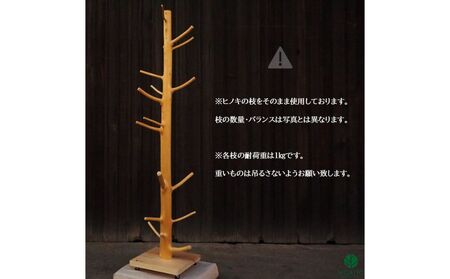 ヒノキのコートハンガー／森庄銘木 MORITO オブジェ 枝デザイン ナチュラルデザイン 北欧風インテリア 店舗 カフェ 木製 玄関 おしゃれ ハンガー 天然素材 送料無料 奈良県 宇陀市 ふるさと納税