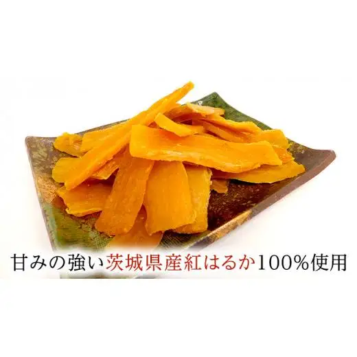 いしじま 特製 干しいも 3袋詰合せ