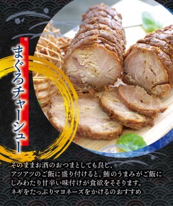まぐろチャーシュー 170g×3個 / 鮪 マグロ 煮 角煮 おかず ご飯のお供 人気 まぐろとろ煮 トロ 南紀勝浦【ttk008】