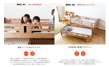 ＜7月中旬発送予定＞安心安全の日本製【親子ベッド ミエル 】職人MADE大川家具