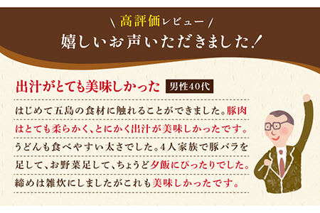 五島あご出汁しゃぶしゃぶ4-5人前 （五島産豚バラ/あご出汁/〆のうどん/柚子胡椒） 五島市/NEWパンドラ[PAD004]  鍋 なべ お鍋 おなべ 豚 豚肉