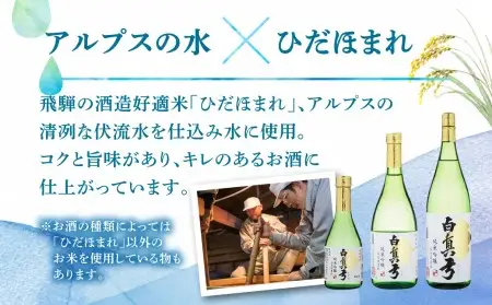 白真弓 酒蔵の猫 日本酒 飲み比べセット 300ml×3本 純米吟醸 吟醸 普通酒 日本酒 ギフト (SAVE THE CAT HIDA支援) 12000円[Q1573xpi]