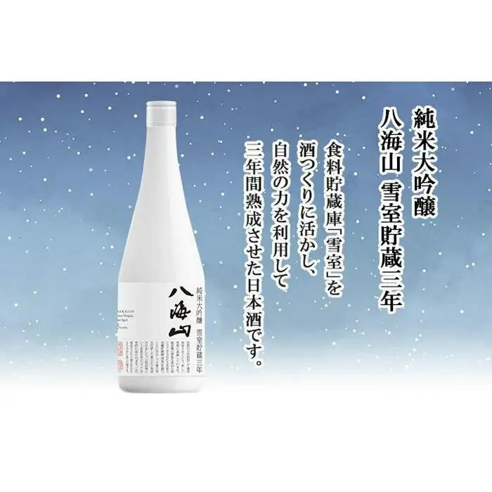 八海山 日本酒 魚沼 地域限定 2選 飲み比べ 各720ml 南魚沼市【八海山 純米大吟醸 魚沼で候 四合瓶 飲み比べ 日本酒 2本 セット 720ml 新潟 地酒 厳選 晩酌 熱燗 お酒 酒 さけ お中元 お歳暮 贈答】