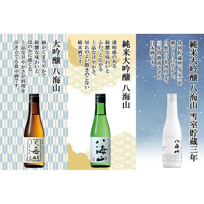 無地熨斗 八海山 日本酒 5選 飲み比べ セット お酒 南魚沼市【八海山 特別本醸造 大吟醸 純米大吟醸 飲み比べ 日本酒 5種類 セット 300ml 新潟 地酒 厳選 晩酌 熱燗 お酒 酒 さけ お中元 お歳暮 贈答】