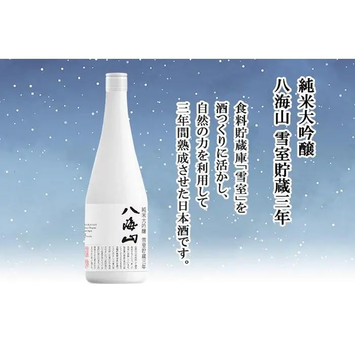 無地熨斗 八海山 日本酒 魚沼 地域限定 2選 各720ml 南魚沼市【八海山 純米大吟醸 魚沼で候 四合瓶 飲み比べ 日本酒 2本 セット 720ml 新潟 地酒 厳選 晩酌 熱燗 お酒 酒 さけ お中元 お歳暮 贈答】