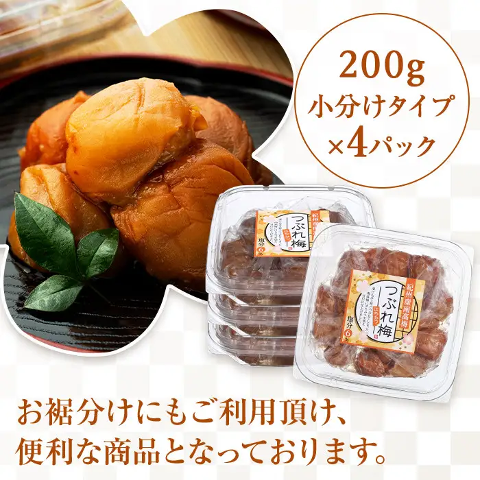 訳あり 紀州産南高梅 つぶれ梅 はちみつ味 合計 800g 200g × 4パック