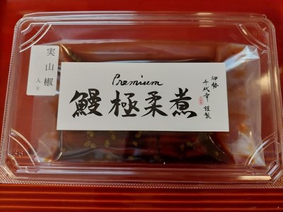 934　鰻　極柔煮　伊勢　うなぎ　蒲焼　返礼品　鰻丼　取り寄せ　柔らかい鰻