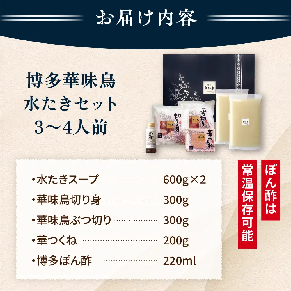 水炊き・もつ鍋 セット 各3-4人前  [AIB005] 水炊き