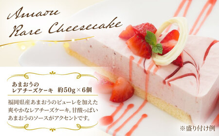 レアチーズケーキ( あまおう/ 日向夏 ) ケーキ 2種12個 冷凍 糸島市 / 五洋食品産業 [AQD008]