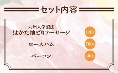 【お中元対象】＼DLG金賞受賞！／糸島の陽光 ハム 5種 セット 3 《糸島》 【志摩スモークハウス】ハム ソーセージ 食べ比べ[AOA003]