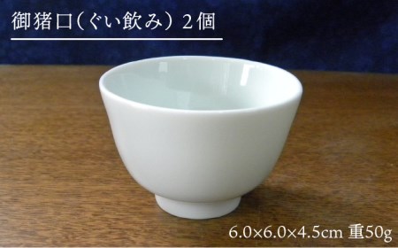 有田焼 白磁 酒器 セット 徳利 猪口 《糸島》【伊都桃山窯】[AKB025]