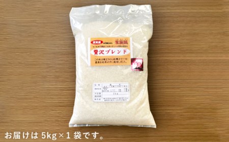  米 旋風 贅沢 ブレンド 5kg 《糸島》【百笑屋】 [ABF005]  米 お米 白米 精米 ひのひかり ヒノヒカリ ミルキークイーン ミルキークィーン
