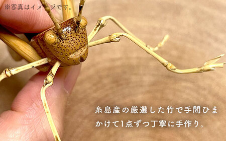 爽風じぃじ 工房 の 手作り 竹細工　バッタ【爽風農園】【いとしまごころ】[AIZ003]