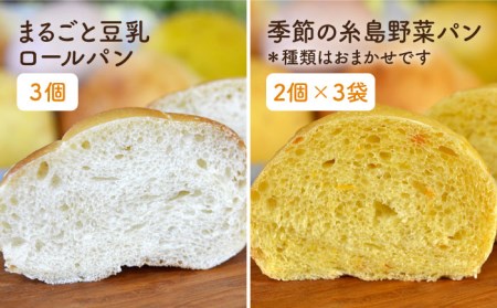 【 全12回 定期便 】身体がよろこぶ プチ パン セット ( 卵 / 乳製品 不使用 )《糸島》【天然パン工房楽楽】【いとしまごころ】[AVC011]