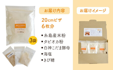 グルテンフリー♪ だれでも作れる 米粉 ピザ キット 3袋 入り《糸島》【天然パン工房楽楽】【いとしまごころ】[AVC027]