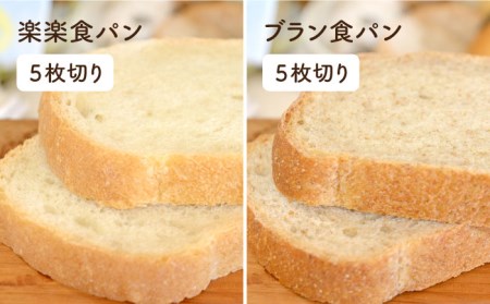 栽培期間 農薬 科学肥料 不使用 小麦 と ブラン の パン セット ( 卵 / 乳製品 不使用 )《糸島》【天然パン工房楽楽】【いとしまごころ】[AVC017]