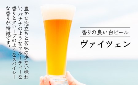【先行受付】いとしまBEER (ヴァイツェン) 330ml × 6本【2026年4月末以降順次発送】 糸島市 / 蔵屋 [AUA001]