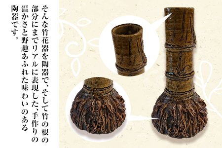 阿蘇久木野窯 根付竹花器 1個《60日以内に出荷予定(土日祝除く)》 熊本県南阿蘇村 花瓶 陶器