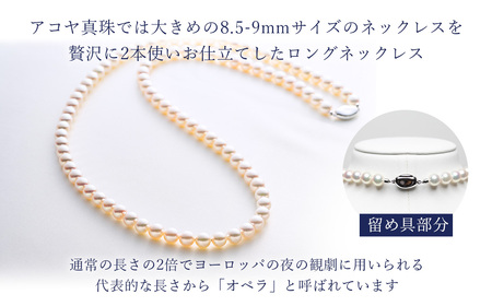 8.5-9ミリ アコヤ真珠 ロングネックレス 「オペラ」 ジュエリー 【 ジュエリー 】